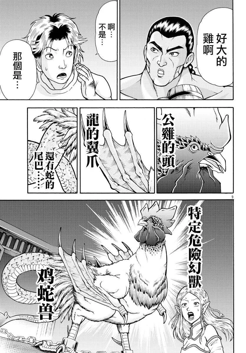 第3话 蜥蜴人 第10页