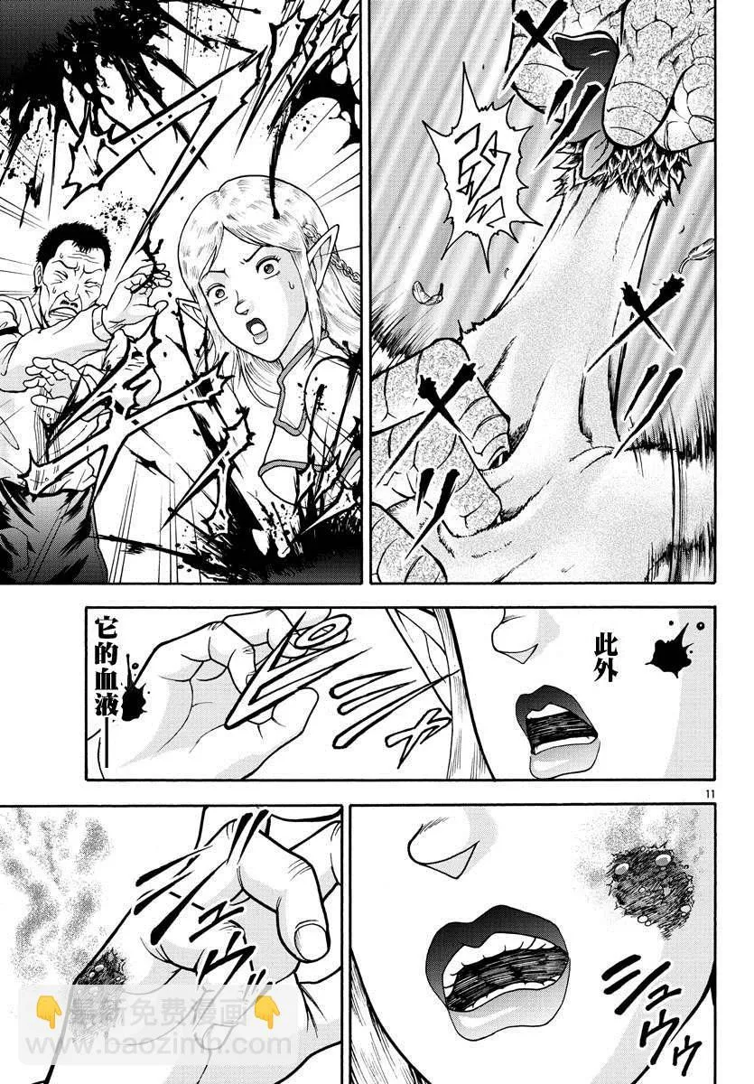 第3话 蜥蜴人 第12页