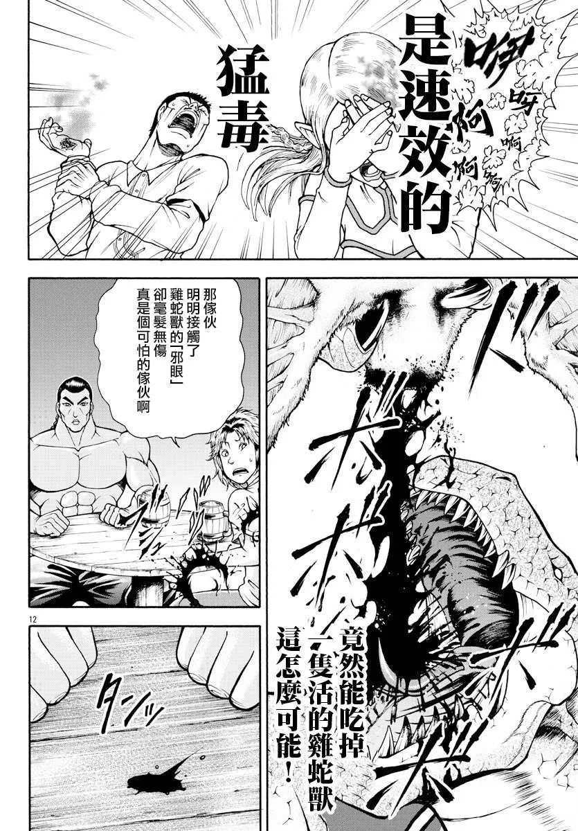 第3话 蜥蜴人 第13页