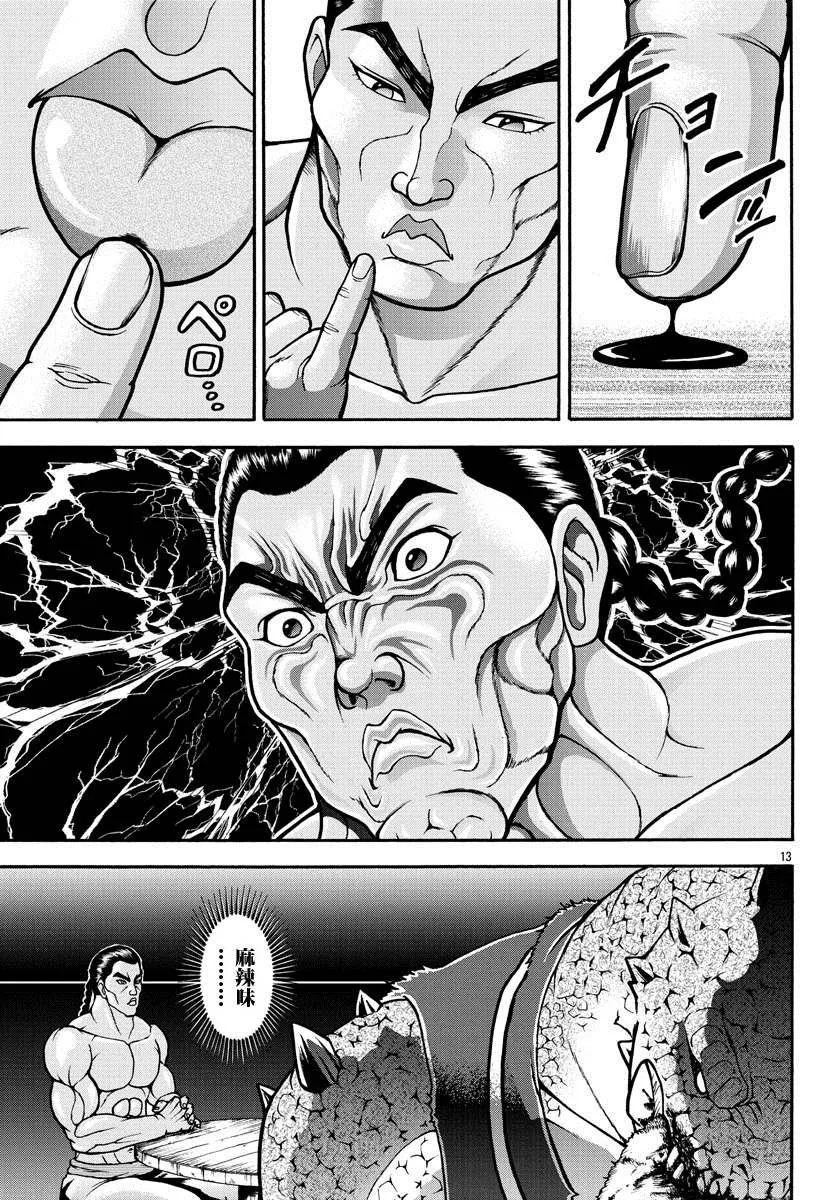 第3话 蜥蜴人 第14页