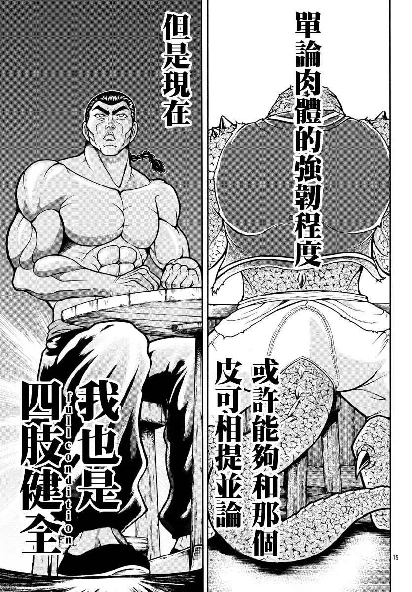 第3话 蜥蜴人 第16页