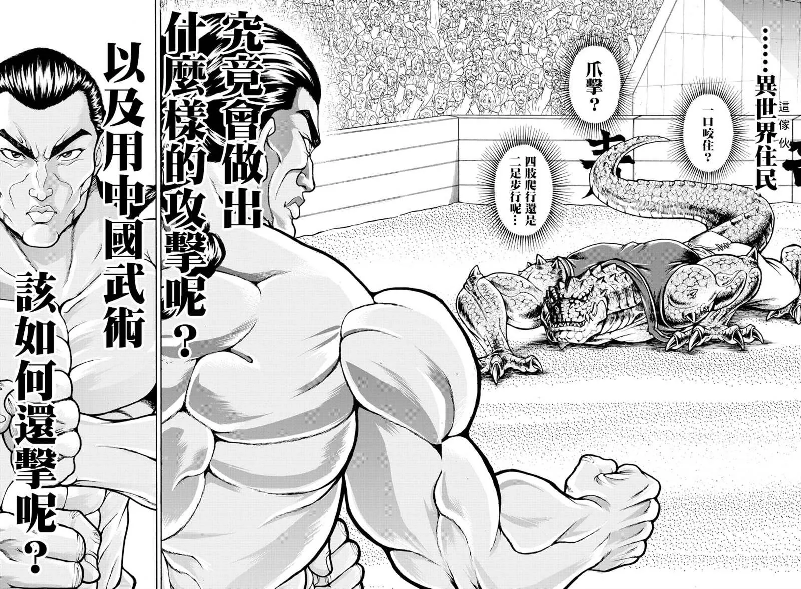 第3话 蜥蜴人 第17页