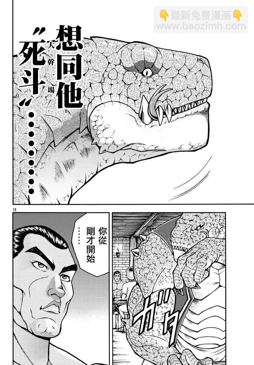 第3话 蜥蜴人 第18页