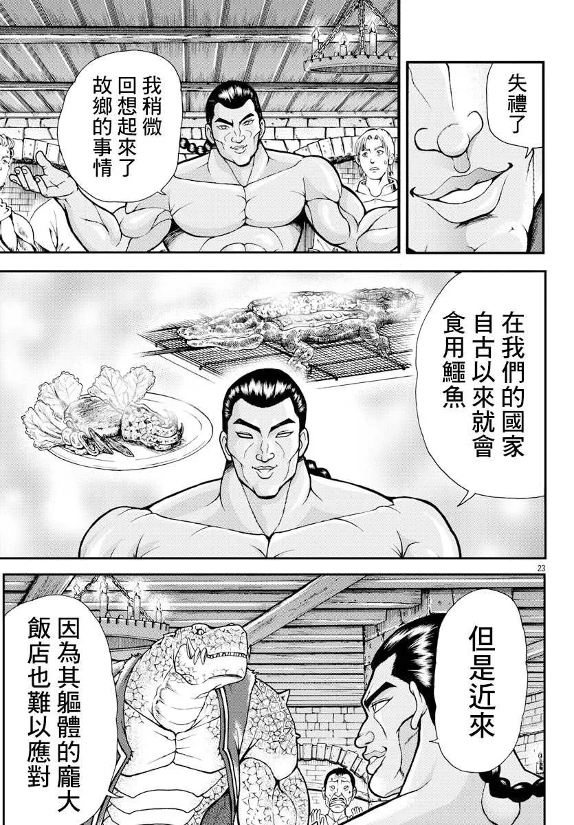 第3话 蜥蜴人 第22页