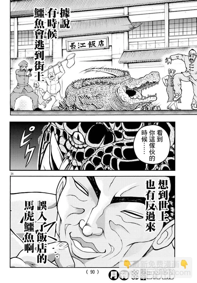 第3话 蜥蜴人 第23页