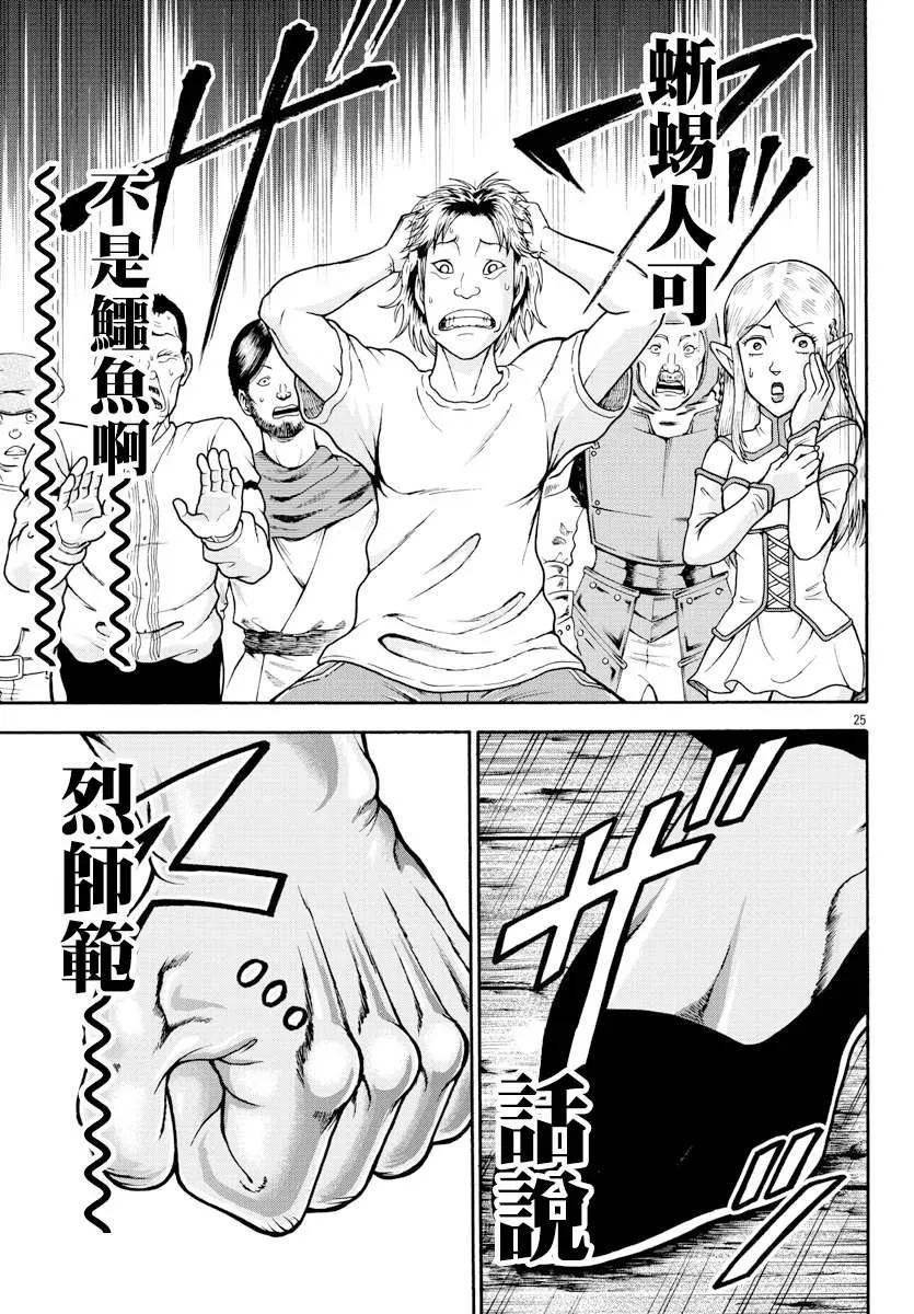 第3话 蜥蜴人 第24页