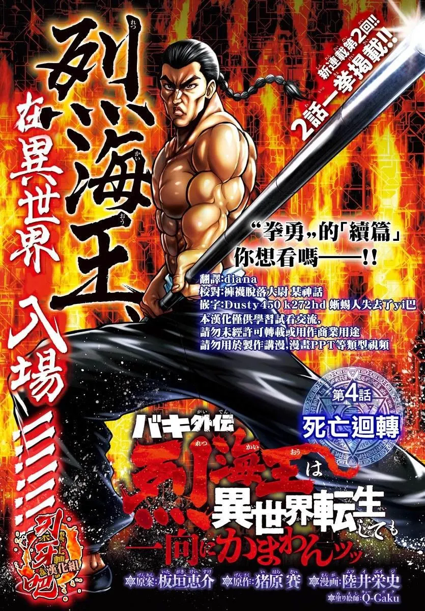 第4话 死亡旋转 第1页