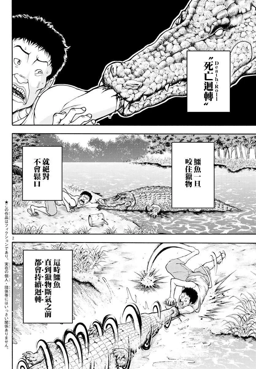 第4话 死亡旋转 第4页