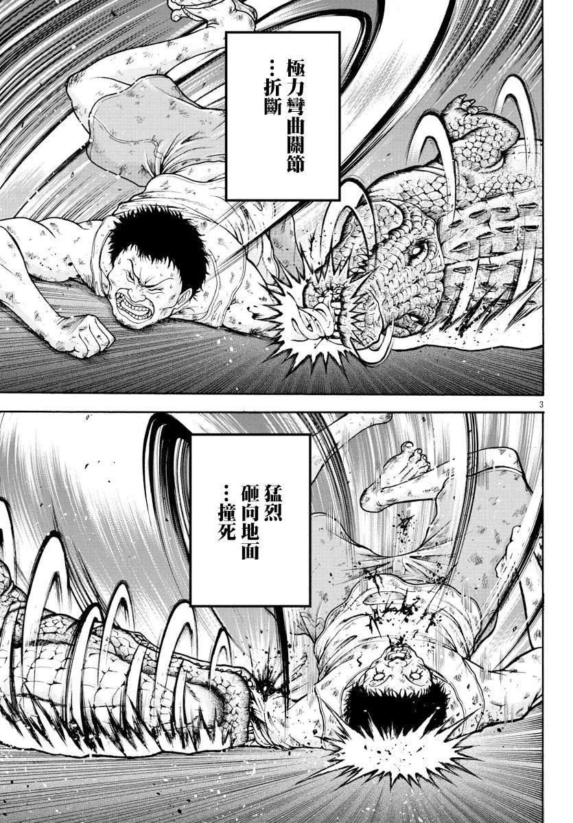 第4话 死亡旋转 第5页