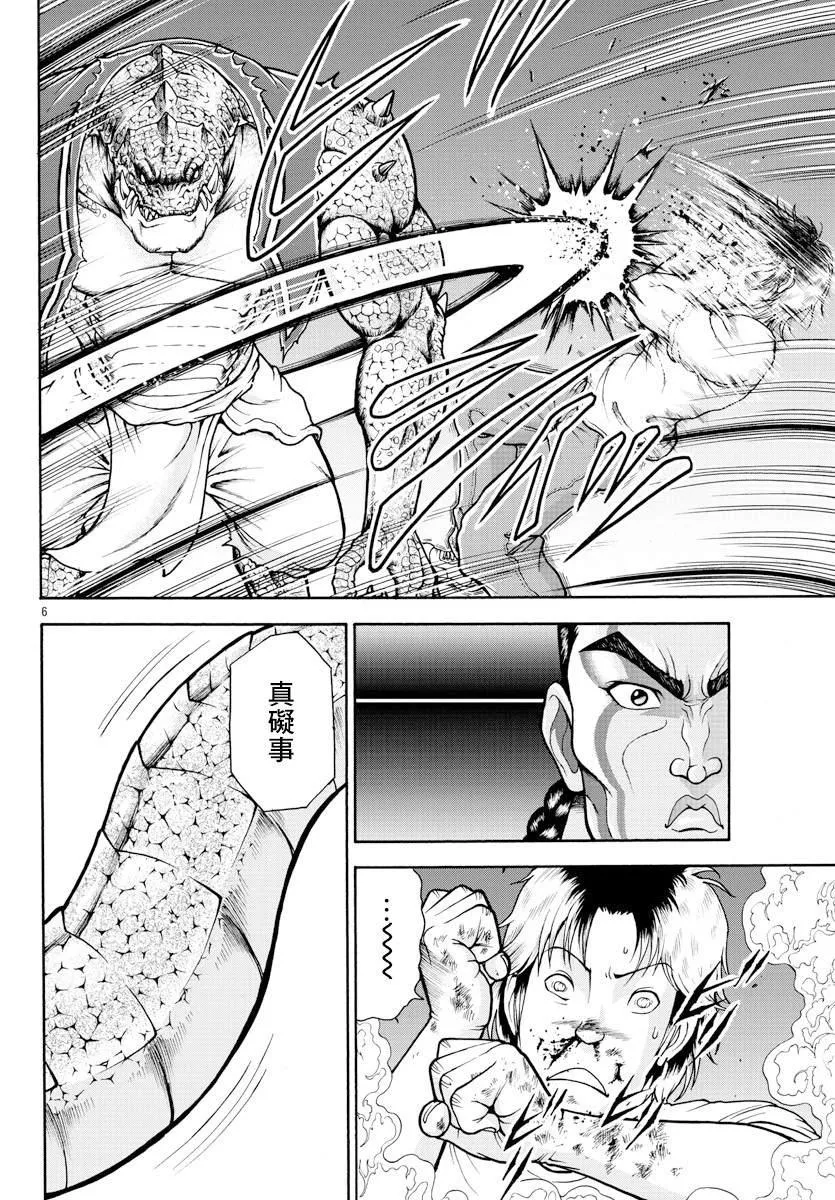 第4话 死亡旋转 第8页