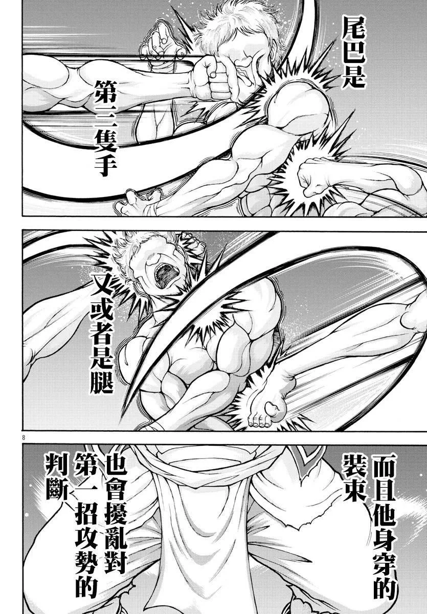 第4话 死亡旋转 第10页