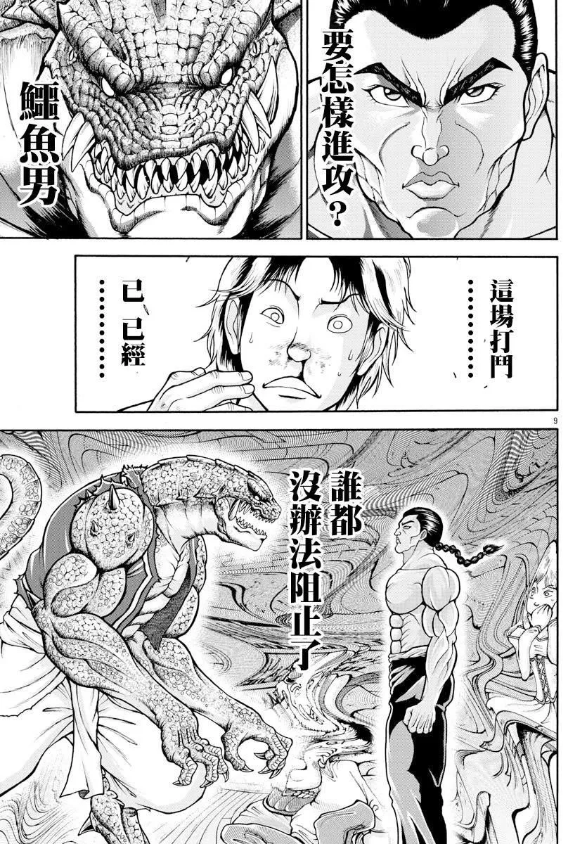 第4话 死亡旋转 第11页