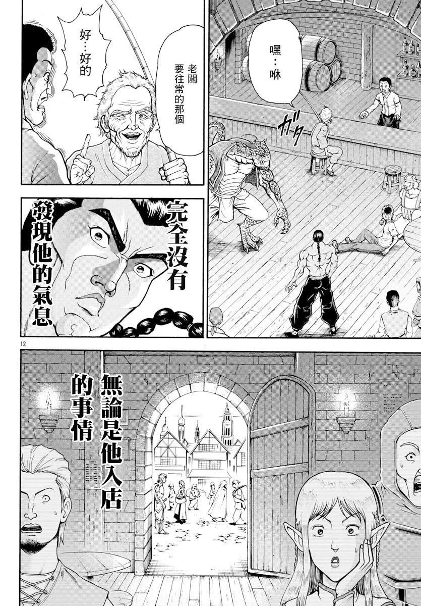 第4话 死亡旋转 第13页