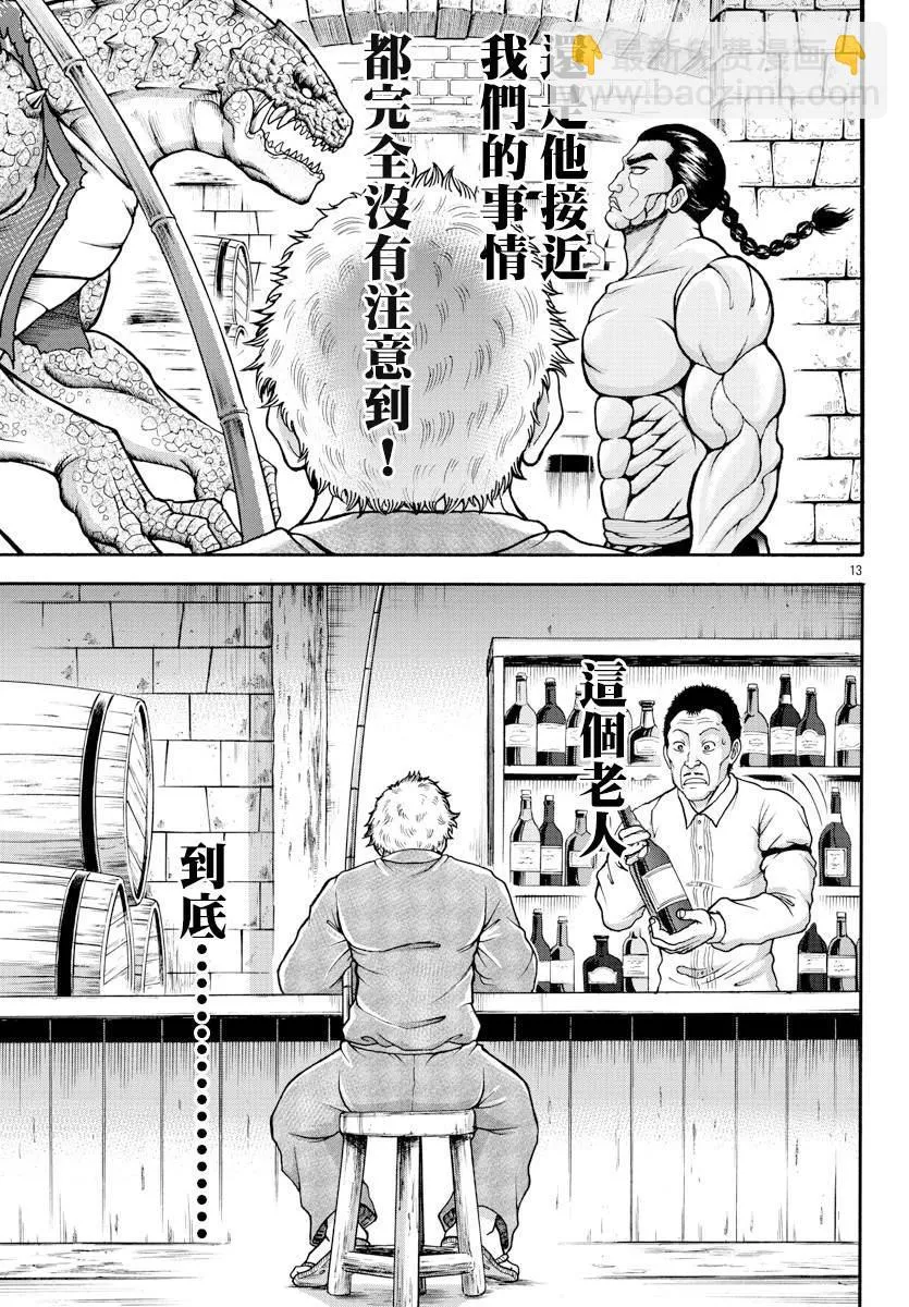 第4话 死亡旋转 第14页