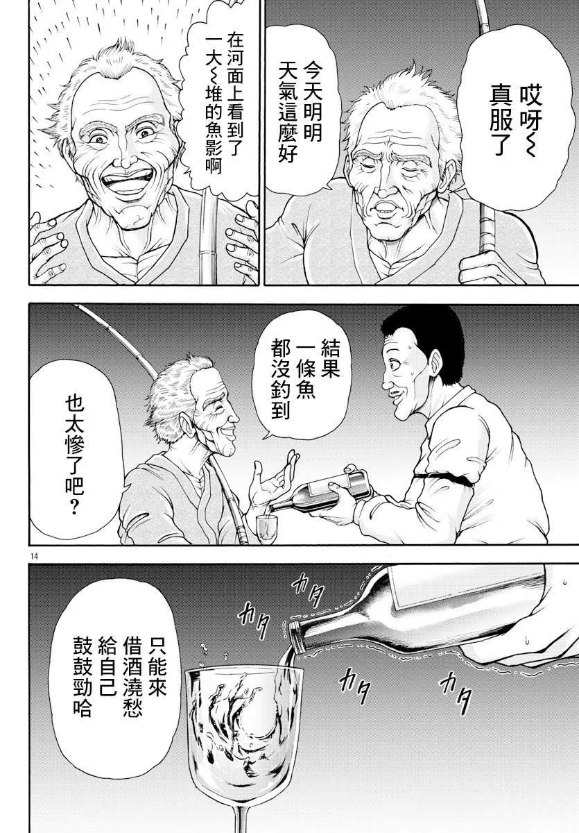 第4话 死亡旋转 第15页
