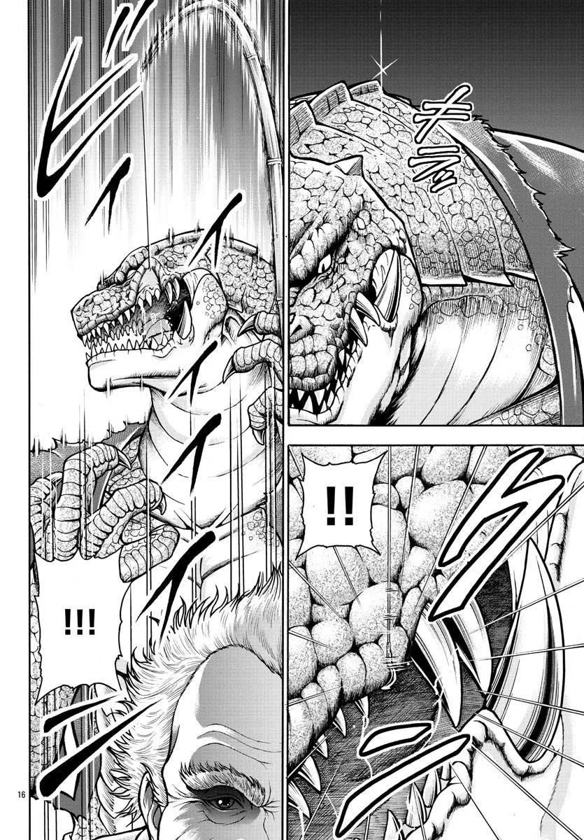 第4话 死亡旋转 第17页