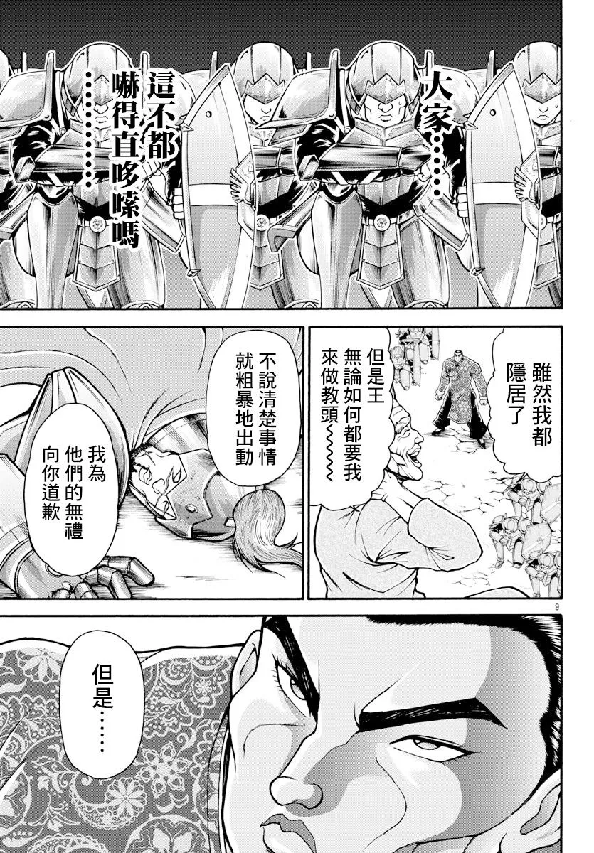 第10话 第9页