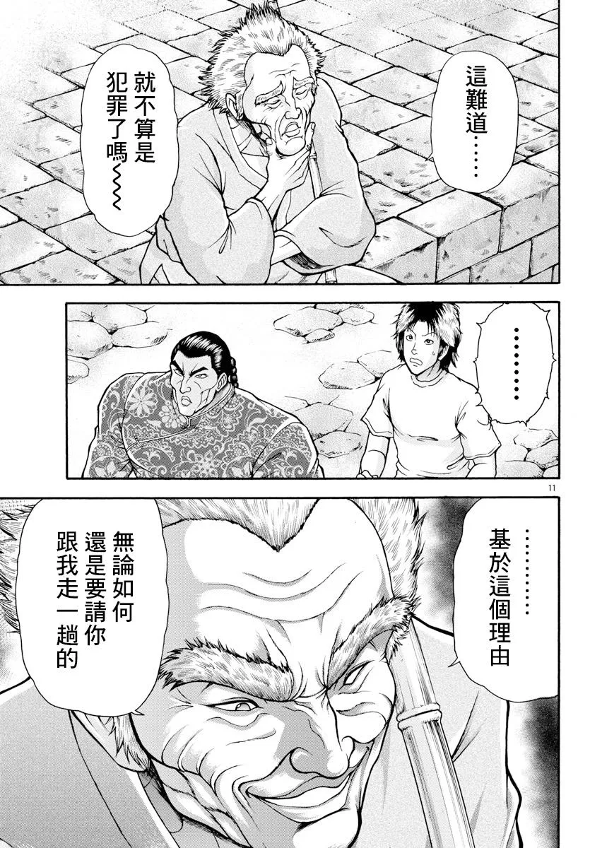 第10话 第11页