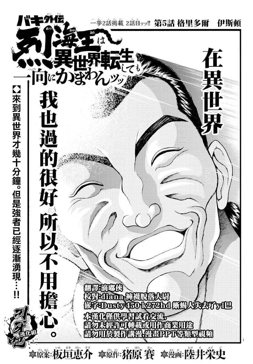 第5话 格里多尔 第1页