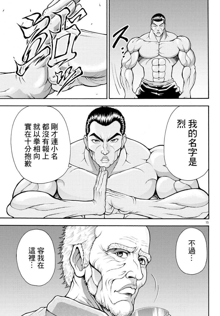 第5话 格里多尔 第14页