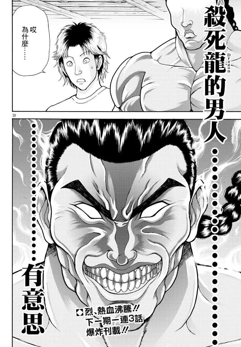 第5话 格里多尔 第18页