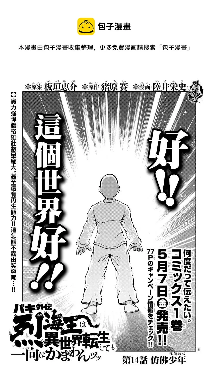 第14话 仿佛少年 第1页