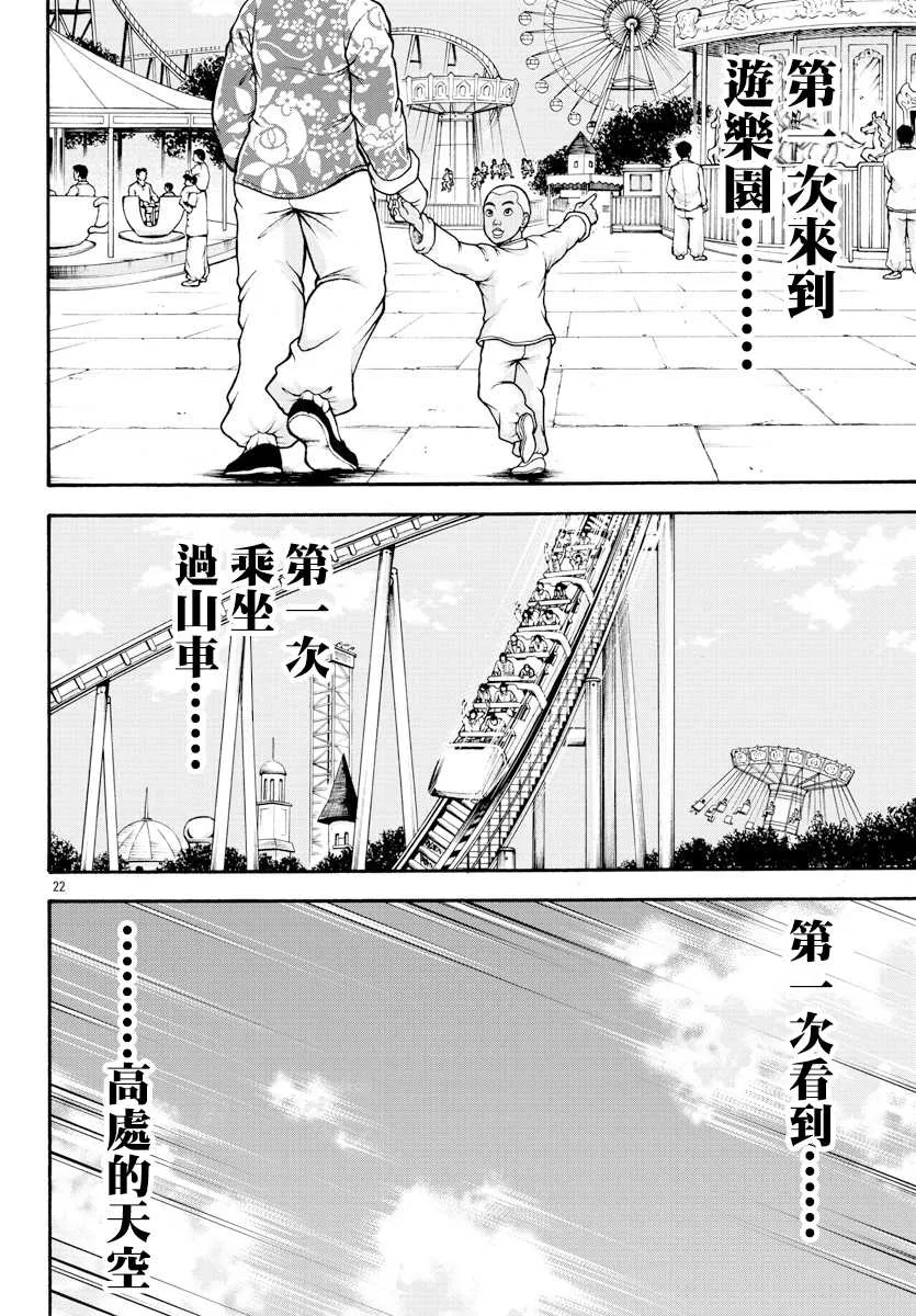 第14话 仿佛少年 第2页