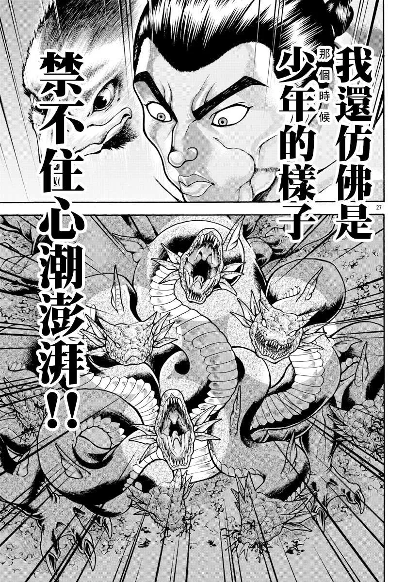 第14话 仿佛少年 第7页