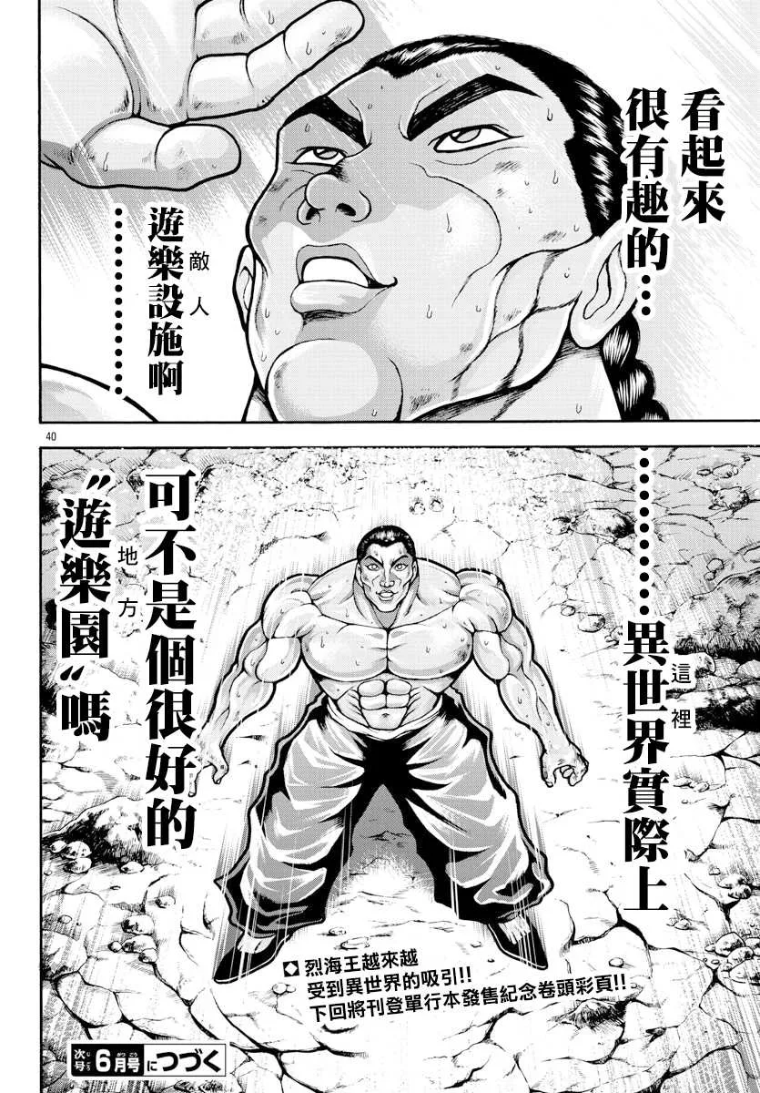第14话 仿佛少年 第16页