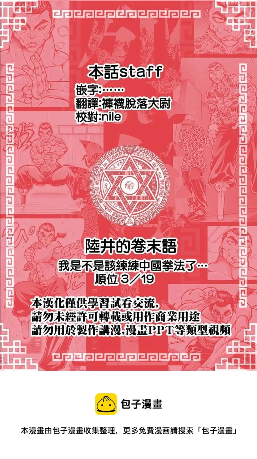 第14话 仿佛少年 第17页