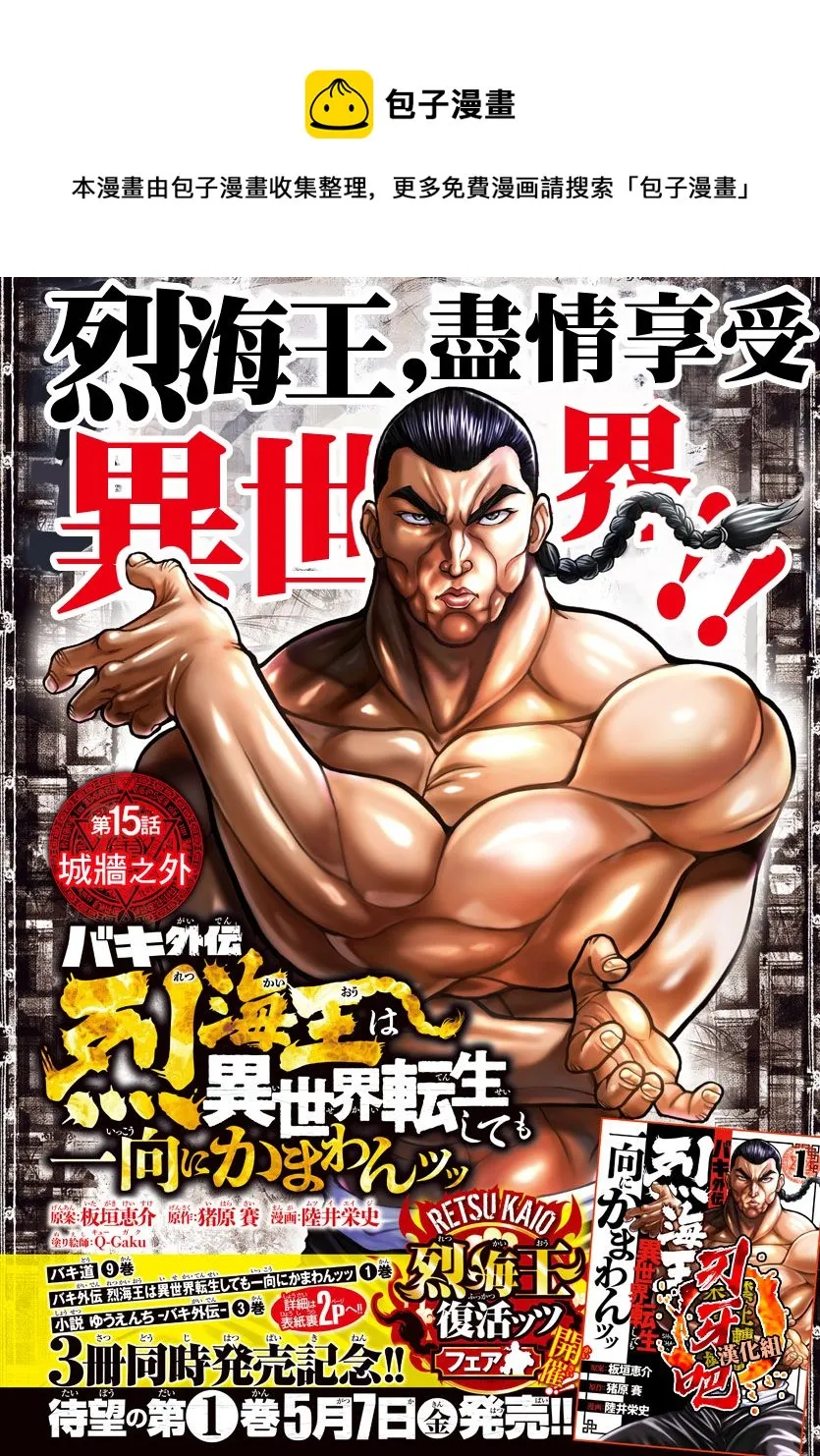 第15话 城墙之外 第1页