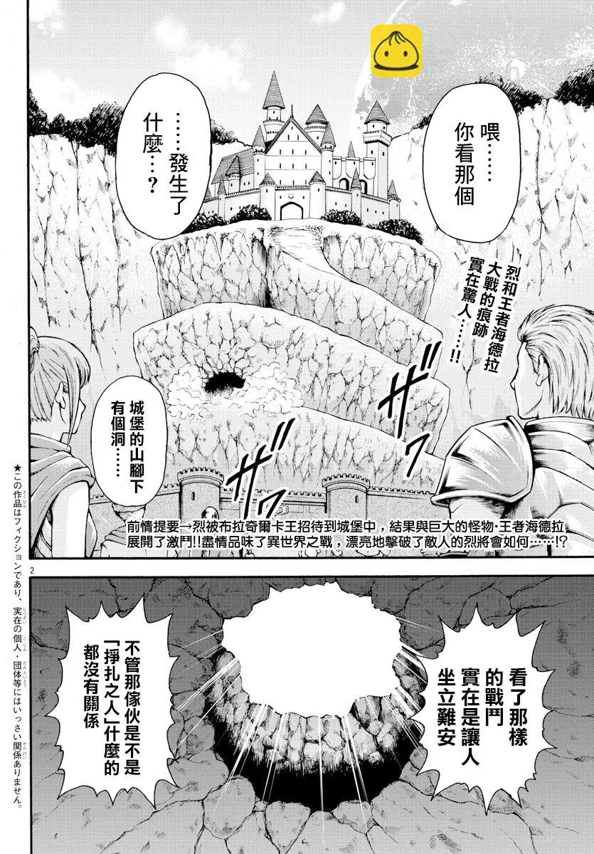 第15话 城墙之外 第2页