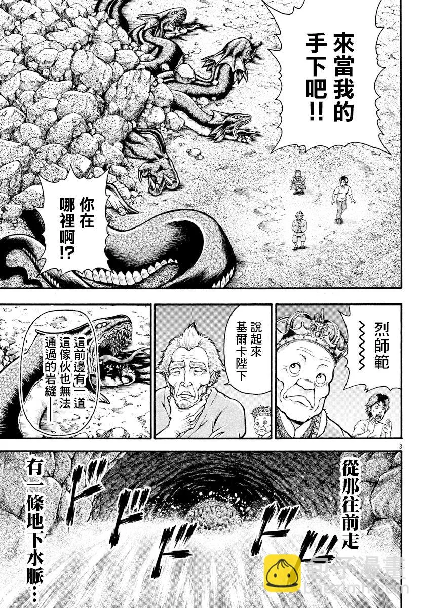第15话 城墙之外 第3页