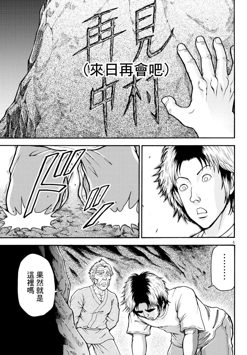 第15话 城墙之外 第5页