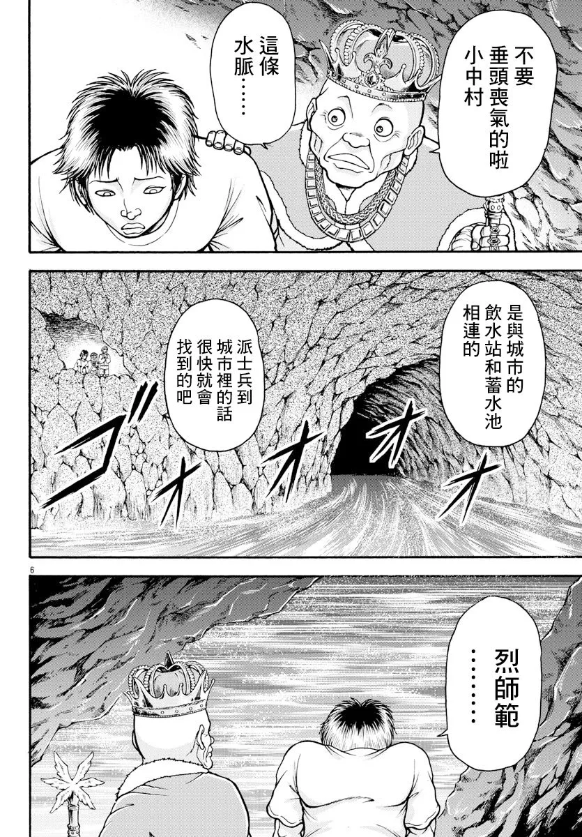 第15话 城墙之外 第6页