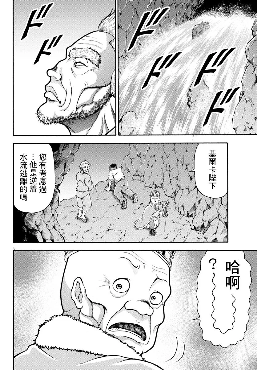 第15话 城墙之外 第8页