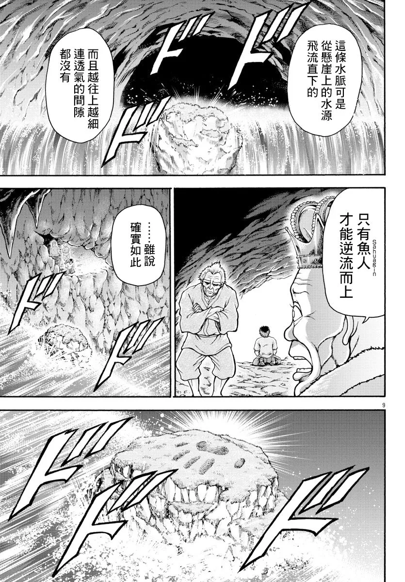 第15话 城墙之外 第9页