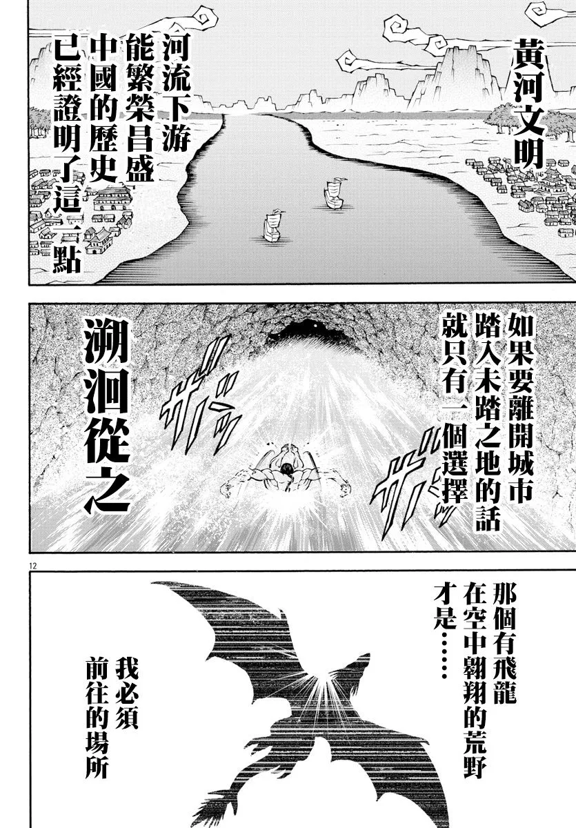 第15话 城墙之外 第11页