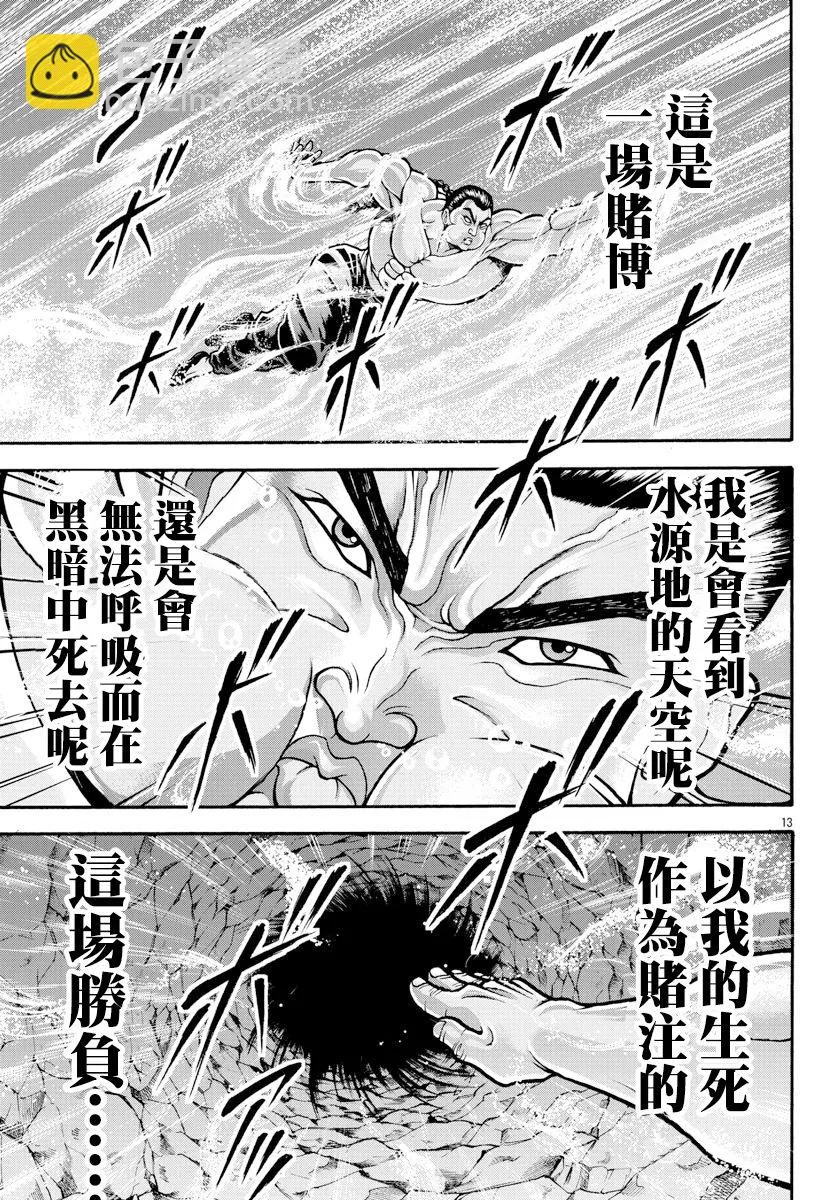第15话 城墙之外 第12页