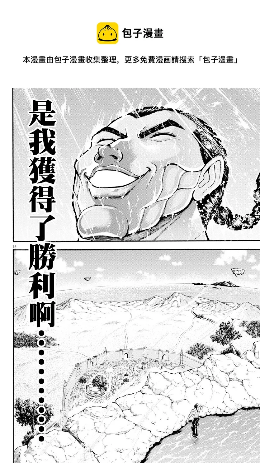 第15话 城墙之外 第15页