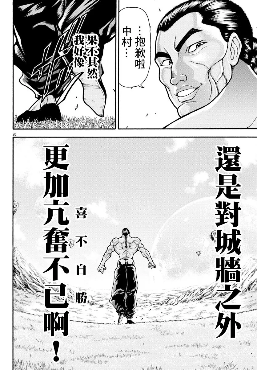 第15话 城墙之外 第19页