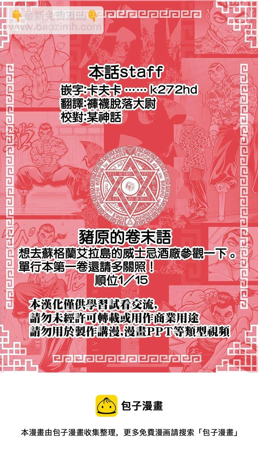 第15话 城墙之外 第20页
