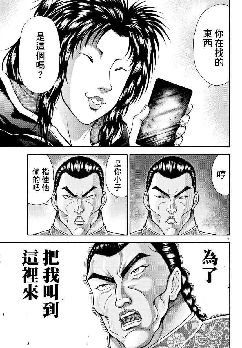 7话 第3页