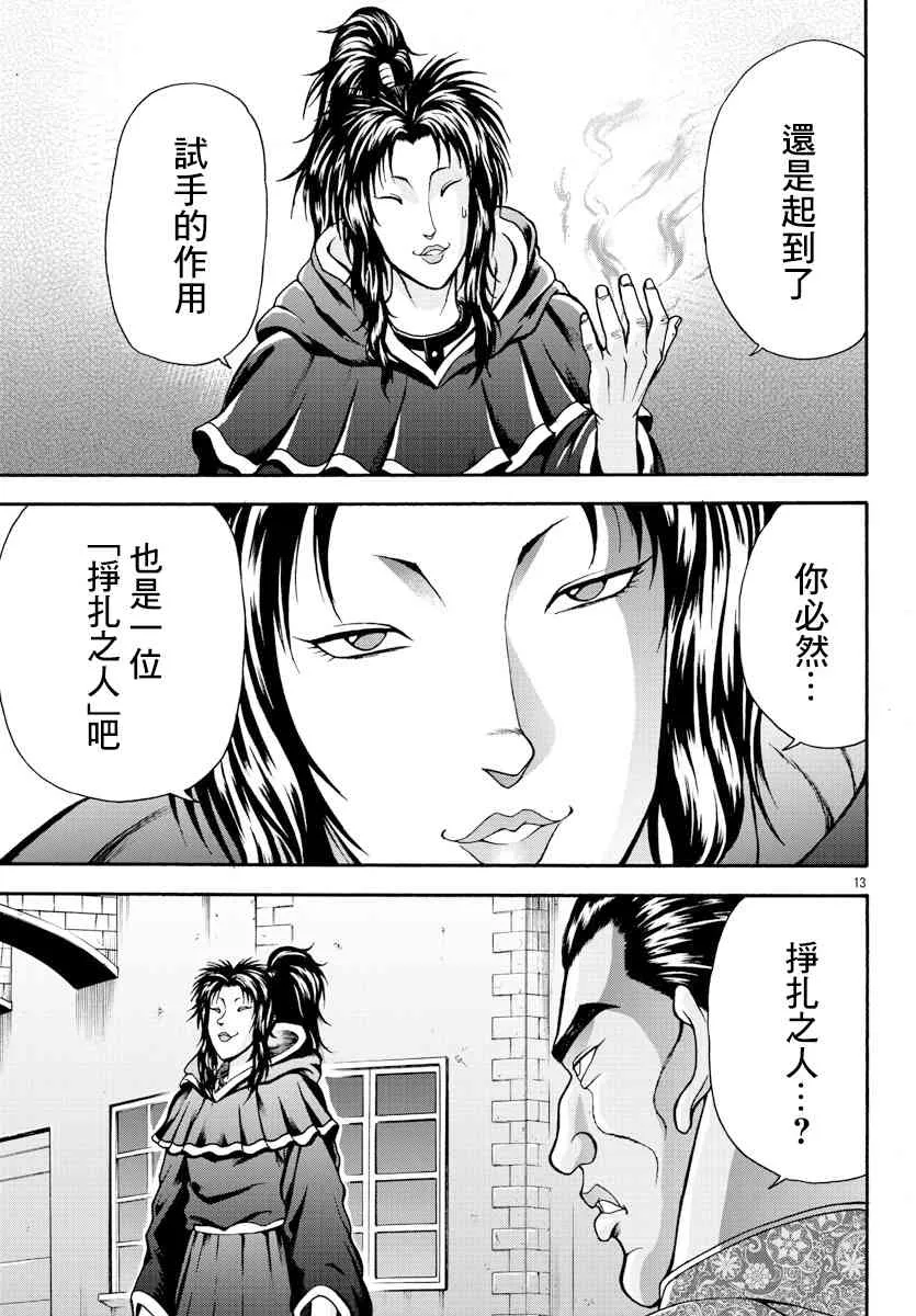 7话 第12页