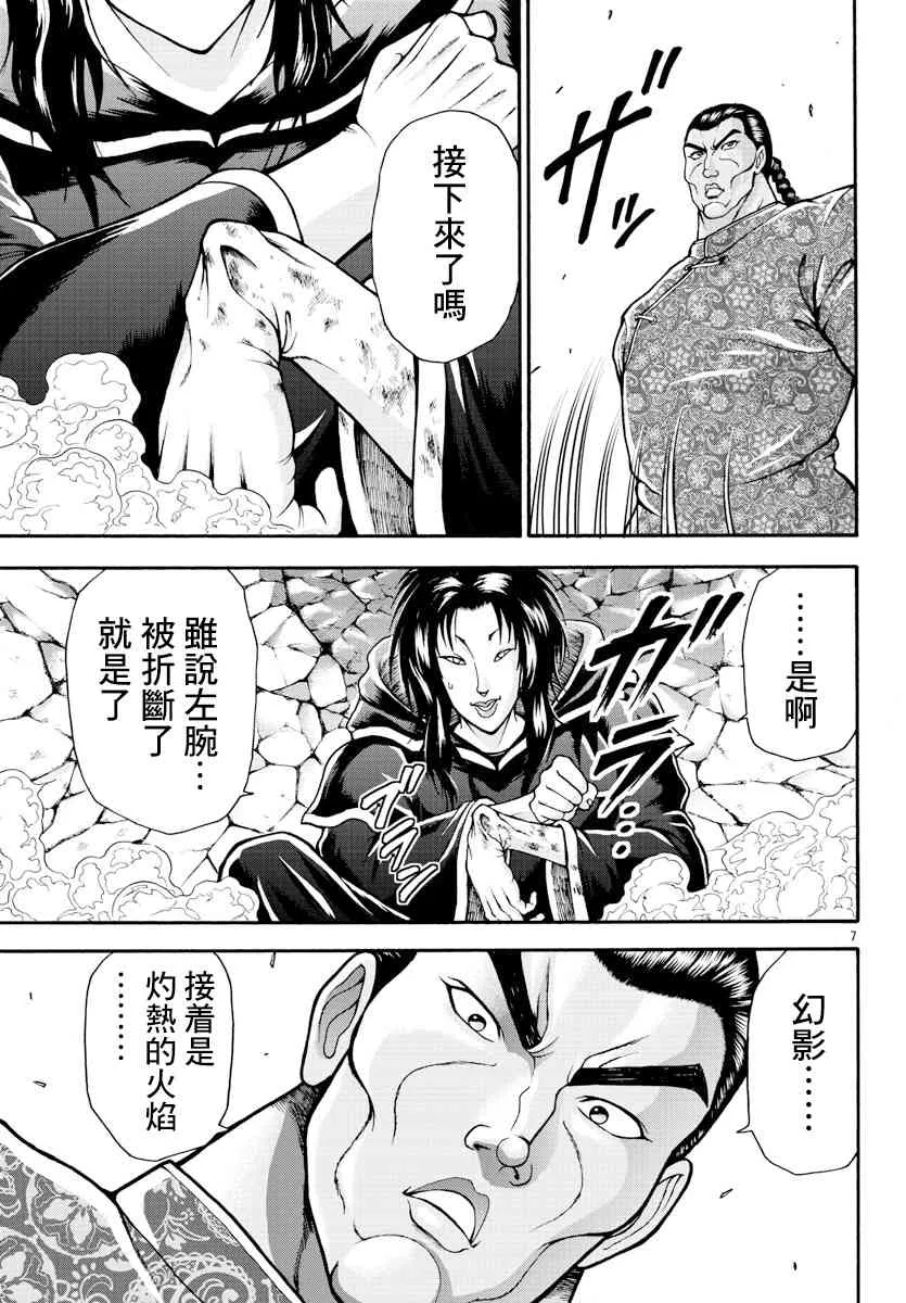 8话 第7页
