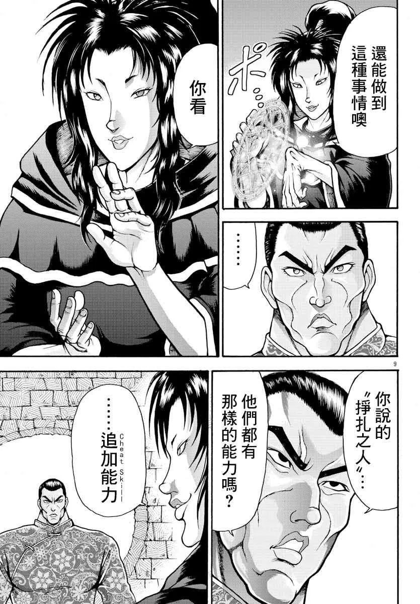 8话 第9页
