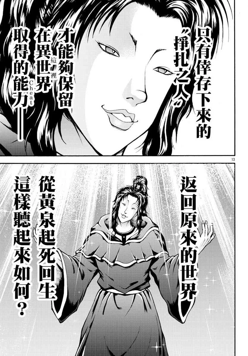 8话 第12页