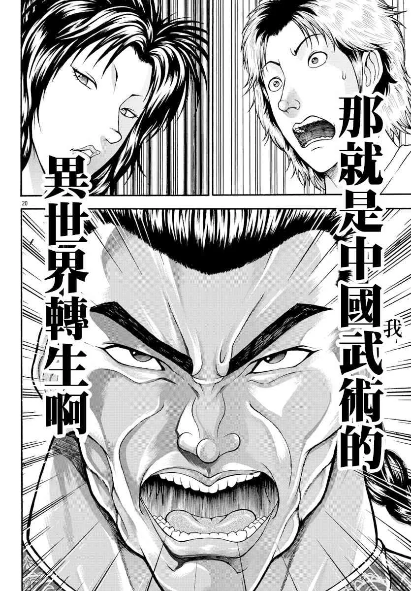 8话 第19页