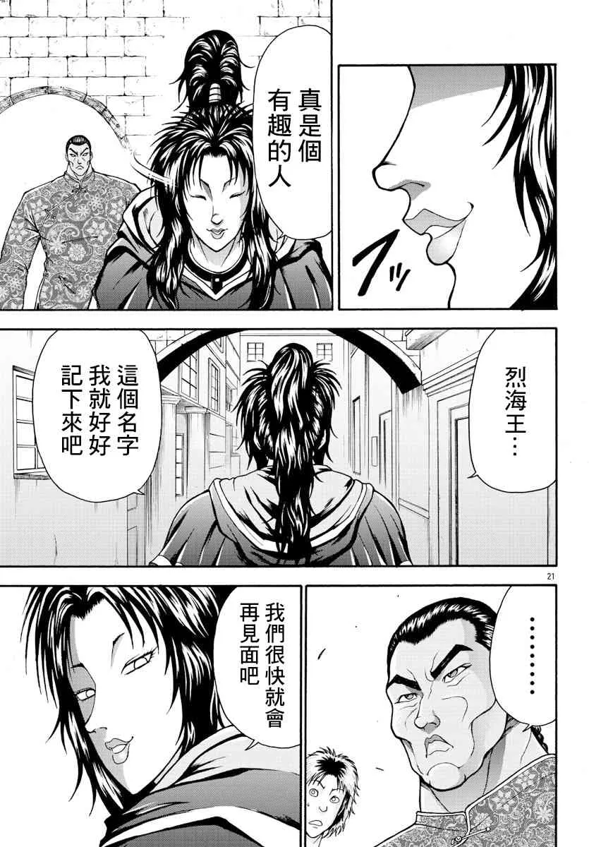 8话 第20页