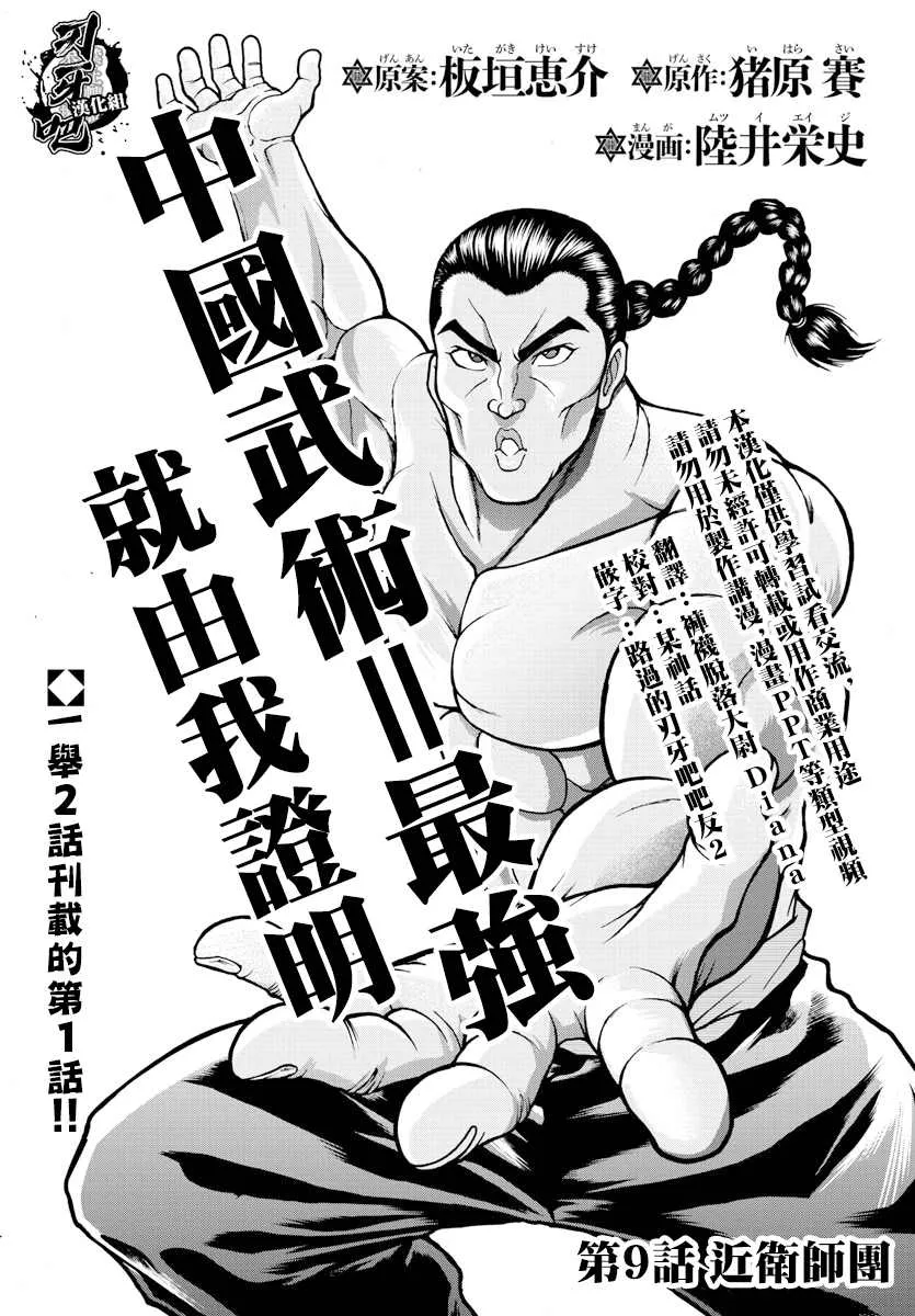 第9话 近卫师团 第1页